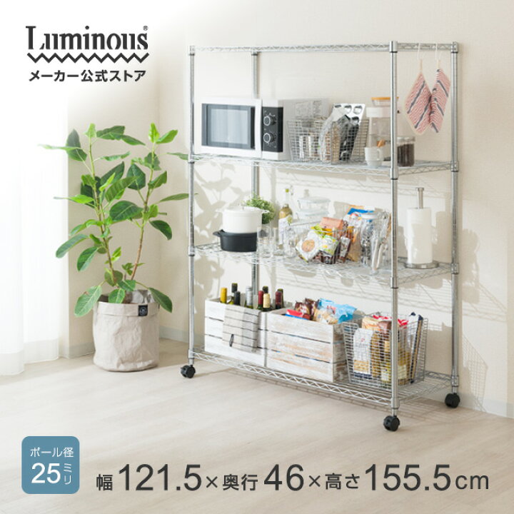 楽天市場】☆ Luminous ルミナス 公式 ☆ ラック スチールラック 