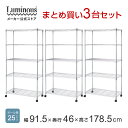 お得な3台SET ルミナス 直営店スチールラック 防災グッズ収納 スチールシェルフ ラック 5段 幅90 奥行45 メタル レン…