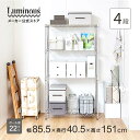ルミナス 【メーカー公式】 スチールラック 幅85 奥行40 スリム スチールシェルフ 収納 収納ラック キッチン棚 おしゃれ キッチンラック レンジ台 キッチン収納 納戸 押し入れ収納 衣類収納4段 85W 幅85.5×奥40.5×高151cm ポール径22 OKM85154 隙間収納 おもちゃ棚