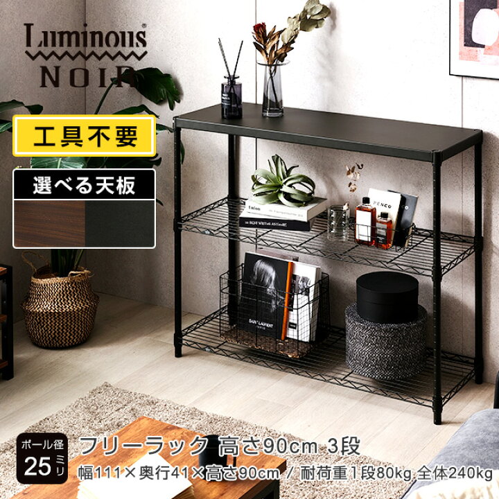 楽天市場】☆ Luminous ルミナス 公式 ☆ ノワール 黒 ラック スチール  