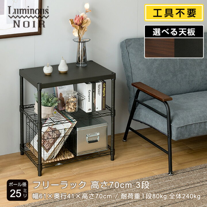 楽天市場】Luminous ルミナス 【公式】 選べる天板 ノワール 黒 ラック 