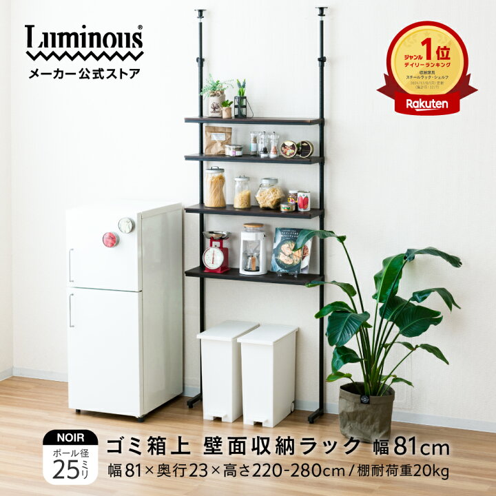 楽天市場】☆Luminous-ルミナス-公式店☆ ルミナス ノワール ラック 黒 