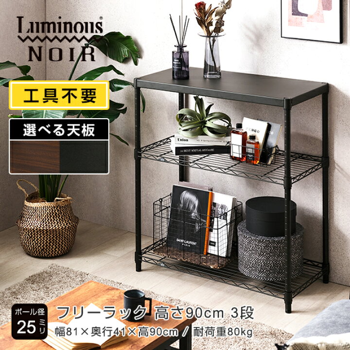 楽天市場】☆ Luminous ルミナス 公式 ☆ ノワール 黒 ラック スチール 
