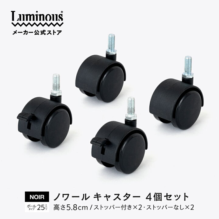 楽天市場】ルミナス ノワール 専用パーツ パーツ 専用 キャスター 車輪 