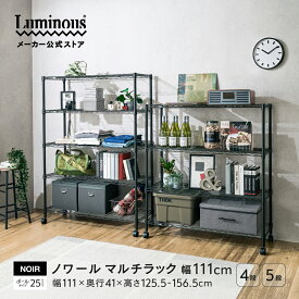 スチールラック 幅110 5段 6段 奥行40 ルミナス ノワール ラック 棚 収納棚 収納ラック おしゃれ 黒 ブラック インテリア キッチンラック キッチン収納 メタル スリム キャスター付き 大容量 頑丈 スチールシェルフ 本棚リビング収納 パントリー 備蓄 書斎 防災 ストック