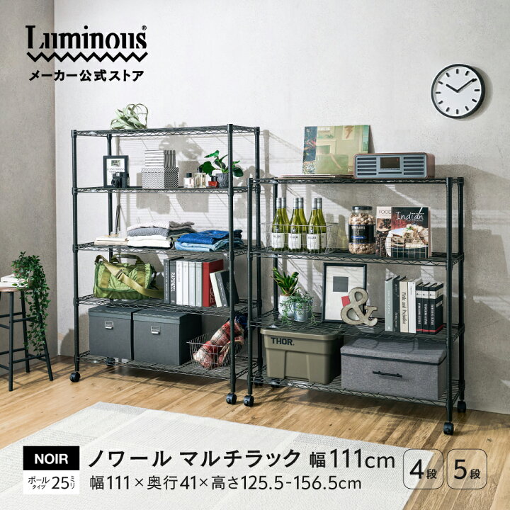 楽天市場】スチールラック 幅110 5段 6段 奥行40 ルミナス ノワール 