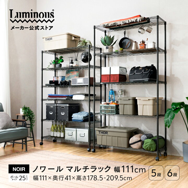 楽天市場】【公式】 ルミナス スチールラック 幅110 5段 6段 奥行40 