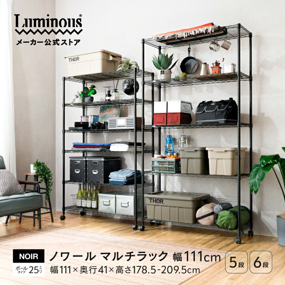 楽天市場 | Luminous-club 楽天市場店 - 【スチールラック】ノワール 