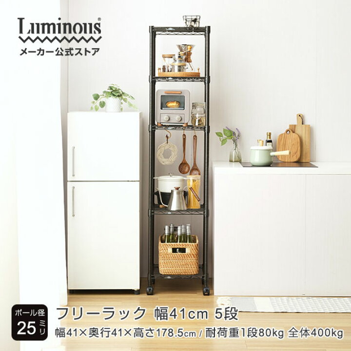 楽天市場】Luminous ルミナス 公式店 ルミナス ノワール 黒 ラック 