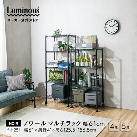 スチールラック 幅60 5段 6段 奥行40 ルミナス ノワール ラック 棚 収納棚 収納ラック おしゃれ 黒 ブラック インテリア キッチンラック キッチン収納 メタル スリム キャスター付き 大容量 頑丈 スチールシェルフ 本棚リビング収納 パントリー 備蓄 書斎 防災 ストック