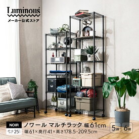スチールラック 幅60 5段 6段 奥行40 ルミナス ノワール ラック 棚 収納棚 収納ラック おしゃれ 黒 ブラック インテリア キッチンラック キッチン収納 メタル スリム キャスター付き 大容量 頑丈 スチールシェルフ 本棚 リビング収納 パントリー 備蓄 防災 ストック BKT1