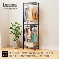 P5倍★15日限定 【公式】 ＼省スペースにたっぷり衣類収納／ ルミナス 2段ハンガーラック ノワール 黒ハ…