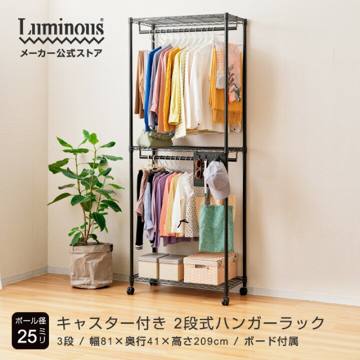 楽天市場】☆ Luminous ルミナス 公式 ☆ ハンガーラック2段幅80 2段 