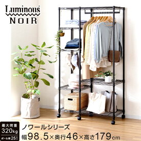 Luminous ルミナス 【メーカー公式】 ハンガーラック 棚付き スチールラック 幅100 奥行45 コートハンガー 棚 収納ラック おしゃれ ブラック 洋服掛け 衣類収納 コート スリム ワードローブ 衣類収納 スリムラック 省スペース 頑丈 幅98.5×奥行46×高さ179cm NO1018-WR