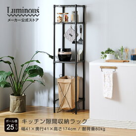 ★Luminous-ルミナス-公式店★キッチンラック キッチン収納 ゴミ箱上 隙間 コンパクト 幅40 3段 奥行40 スリム レンジラック 炊飯器 おしゃれ ブラック スリム オープンラック スリムラック 省スペース 頑丈 NO4018-KB キッチン隙間 ゴミ箱上ラック ルミナス ノワール 黒