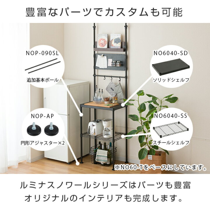 楽天市場】【エントリーで☆P5倍】 ルミナス ノワール 黒 突っ張り 