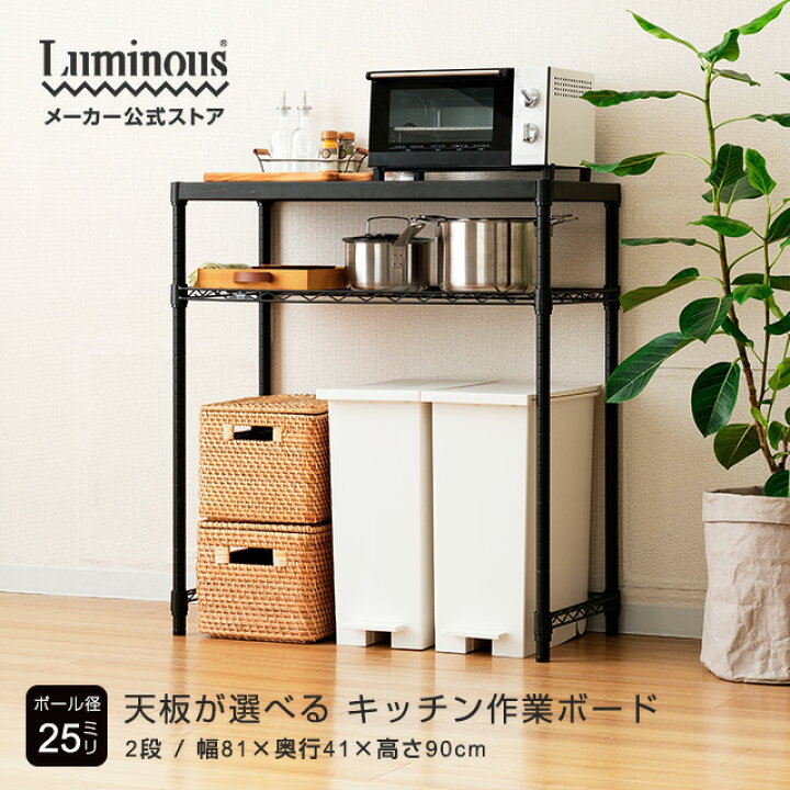 楽天市場 レビュー記載で特典プレゼント ルミナス ノワール 黒 キッチンラック キッチン収納 幅80 2段 奥行40 スリム レンジラック 炊飯器 食器棚 レンジ台 おしゃれ ブラック 幅81 奥行41 高さ90cm No8090 2k スリム オープンラック スリムラック 省スペース 頑丈