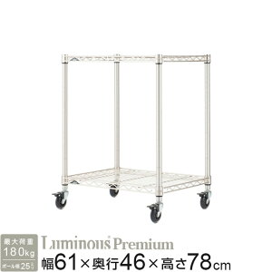 業務用 厨房機器 飲食店 食器棚 ワゴン 抗菌 防錆 ルミナスプレミアム ワイヤーラック 2段 幅61×奥行46×高さ78cm ZWH-60702【ポール径25mm】 おしゃれ モダン シェルフ 高級 棚 家具 収納 ディスプ