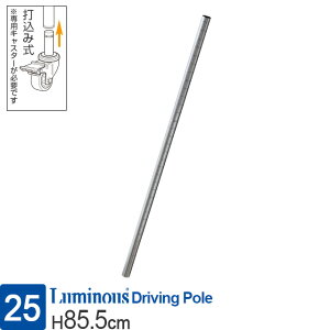 �y�|�[���a25mm�z ���~�i�X �ō��ݎ��L���X�^�[ ��p�|�[�� ����85.5cm ADD-UL090 �Ɩ��p ���ω׏d �q�� �Ɩ��p�L���X�^�[ �ԗ� ���S�� ��v ��� �X�`�[�����b�N ���b�N �p�[�c ���^�����b�N ���^