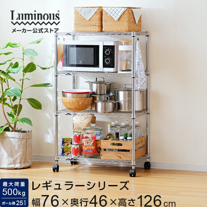 楽天市場】P5倍☆18日限定 ルミナス 直営店 レギュラー ラック  
