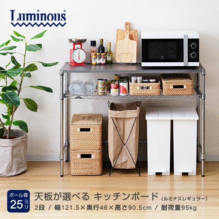楽天市場】【公式】 ルミナス キッチンラック レギュラー キッチン収納 