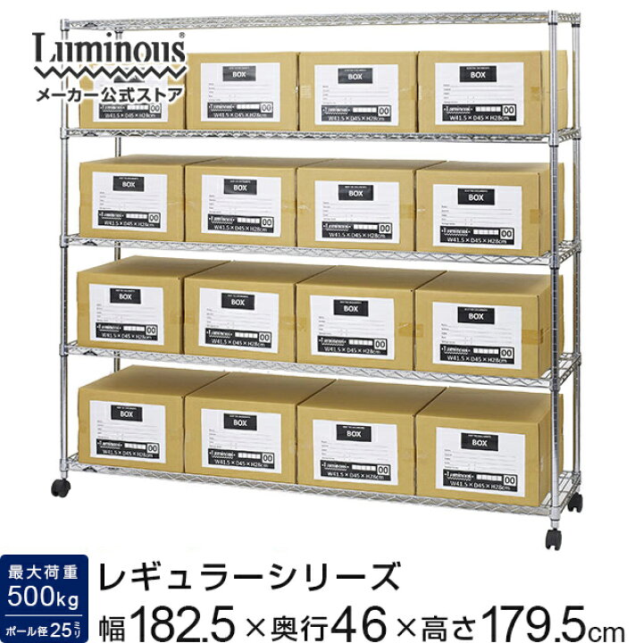 楽天市場】☆ Luminous ルミナス 公式 ☆ レギュラー 業務用 ラック 
