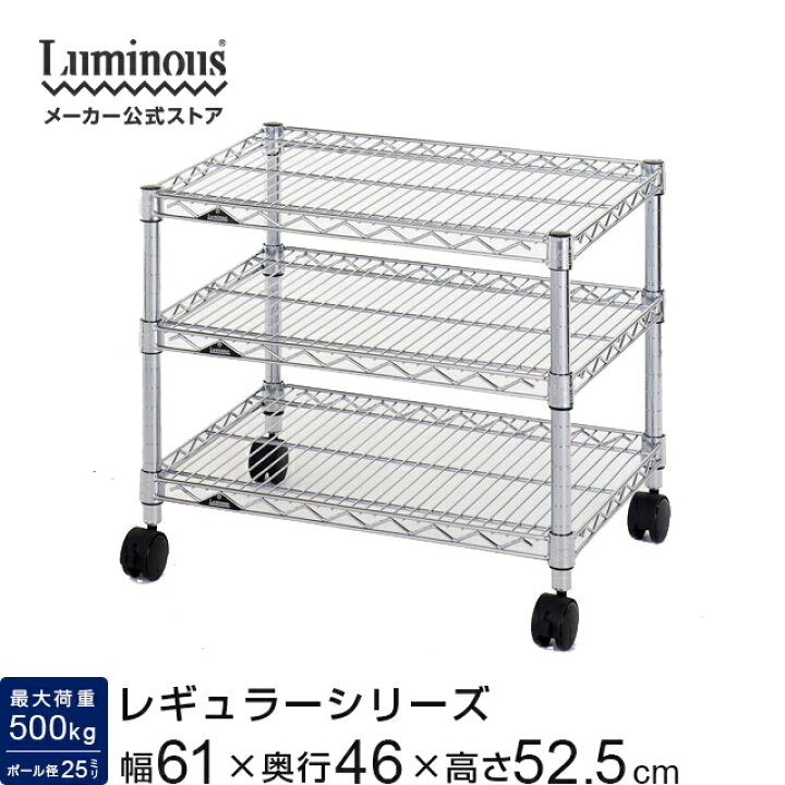 楽天市場】スチールラック 幅60 3段 奥行45 ルミナス レギュラー 