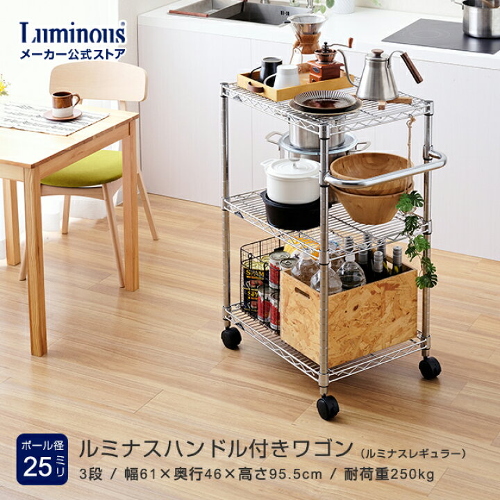 楽天市場】【公式】 ルミナス レギュラー ラック 幅60 3段 奥行45 