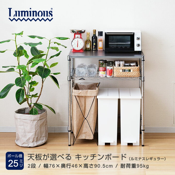 楽天市場】キッチンラック Luminous ルミナス 直営店 レギュラー 