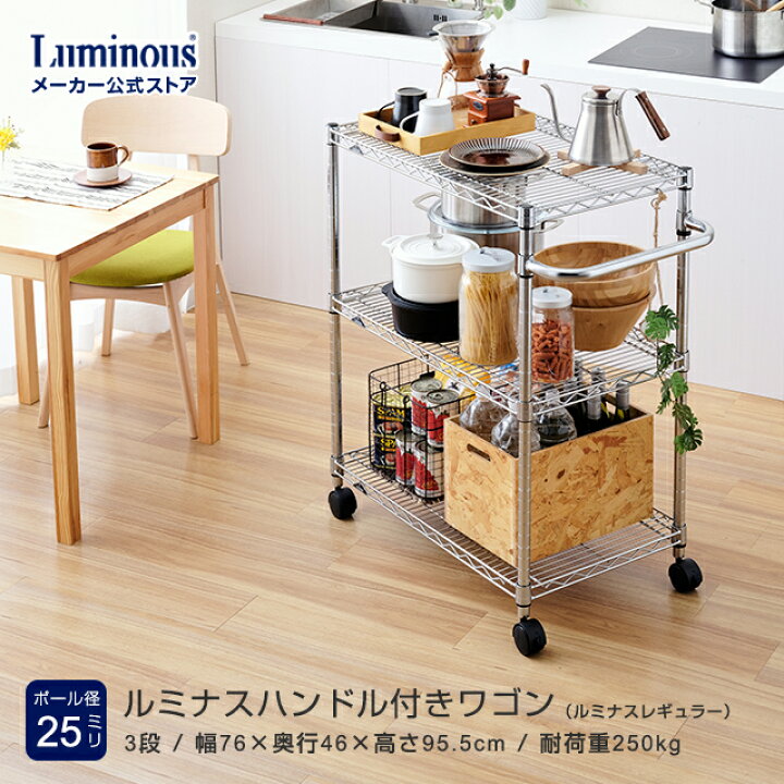 楽天市場】Luminous ルミナス 直営店 レギュラー ラック 幅75 3段 奥行 