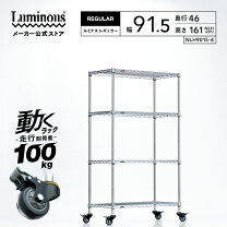 楽天市場】ルミナス メタルラック 9045（インテリア・寝具・収納）の通販