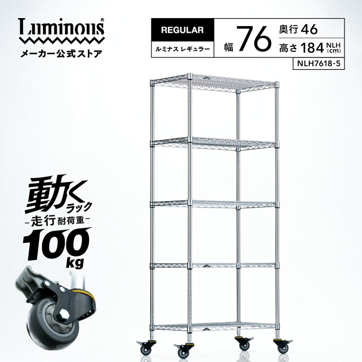 楽天市場】ルミナス レギュラー 幅80 奥行45 高さ180 5段 【メーカー 