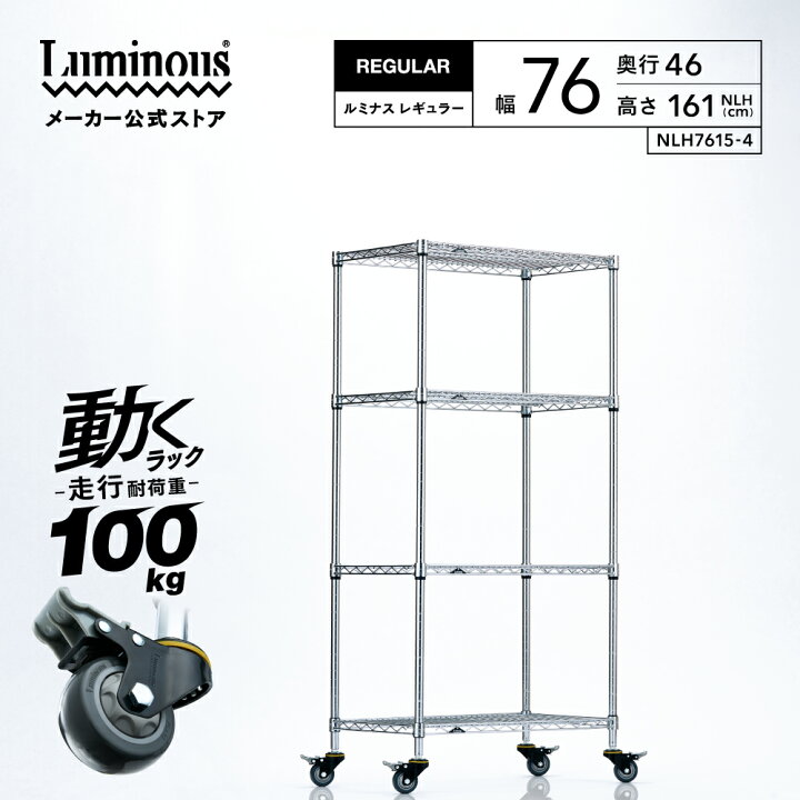 楽天市場】ルミナス レギュラー 幅80 奥行45 高さ160 4段 【メーカー 