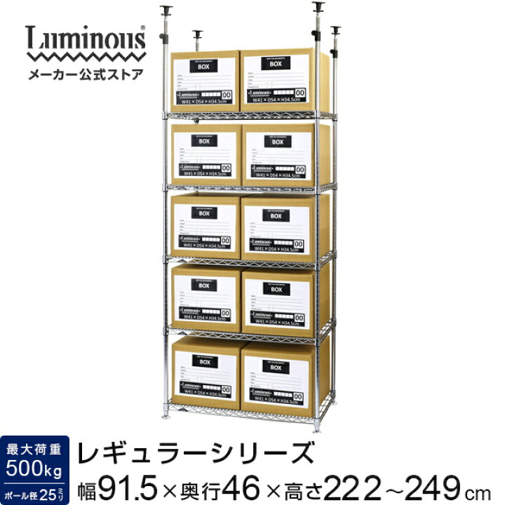 楽天市場】【公式】 ラック 突っ張り 業務用 幅90 5段 奥行45 ルミナス 
