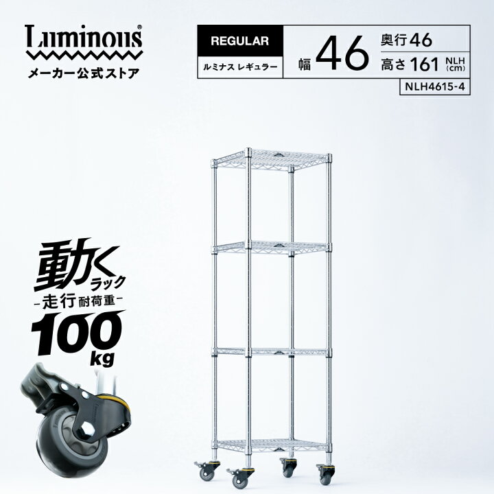 楽天市場】【公式】 ラック 業務用 キャスター付き 幅45 4段 奥行45 