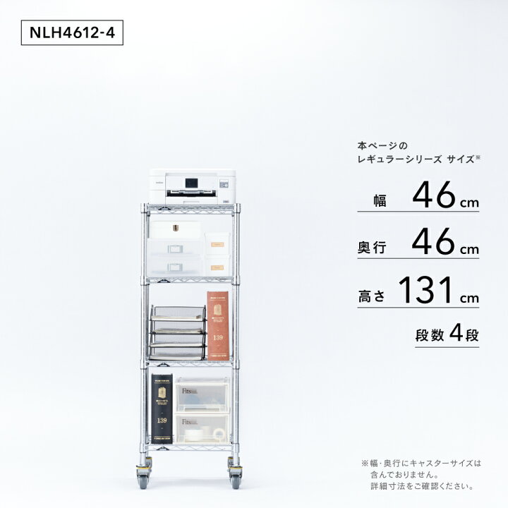 楽天市場】ルミナス レギュラー 幅45 奥行45 高さ130 4段 【メーカー 