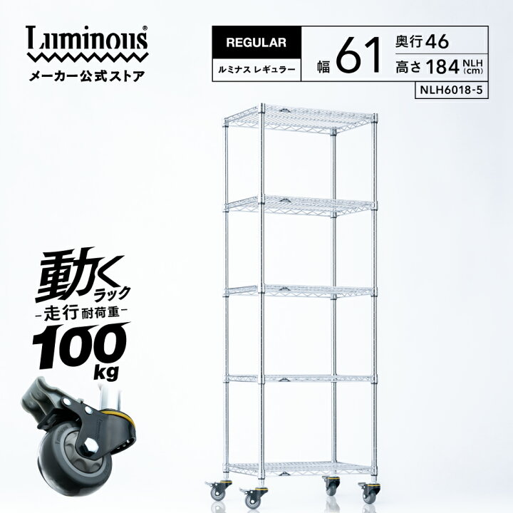 楽天市場】ルミナス レギュラー 幅60 奥行45 高さ180 5段 【メーカー 