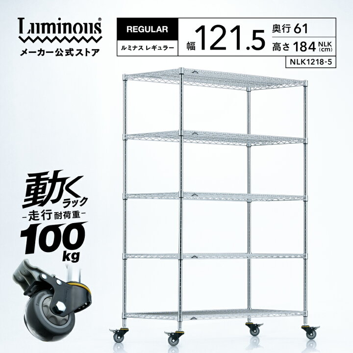 楽天市場】【公式】 ラック 業務用 幅120 5段 奥行60 ルミナス 