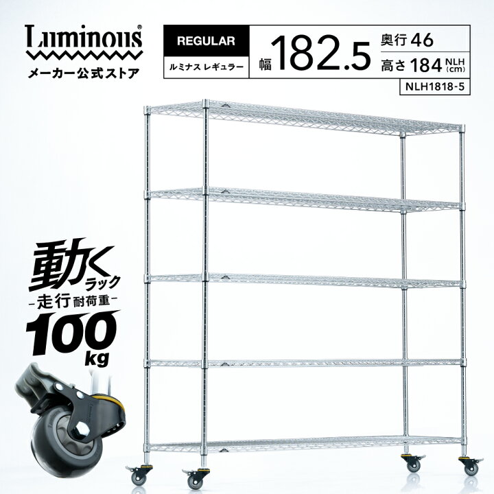 楽天市場】【公式】 ラック 業務用 幅180 5段 奥行45 ルミナス 