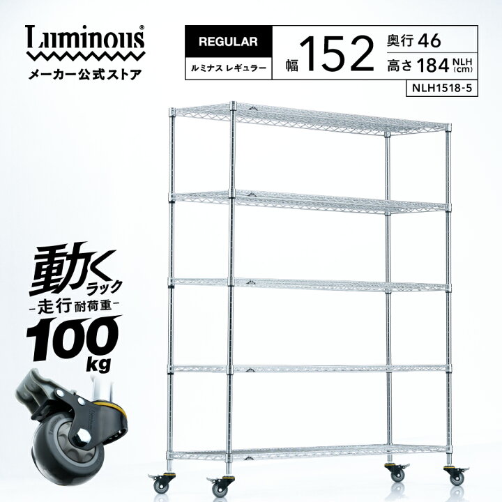 楽天市場】【公式】 ラック 業務用 幅150 5段 奥行45 ルミナス 