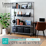 Luminous ルミナス 公式店 ラック スチールラック / ルミナススリム MH1218-5AN ポール径25mm 幅121.5×…