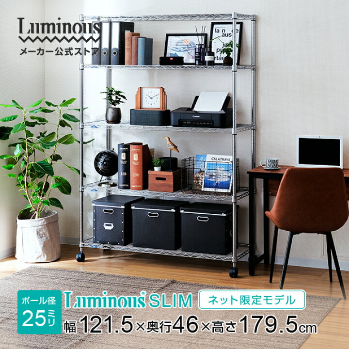 楽天市場】Luminous ルミナス 公式店 ラック スチールラック 