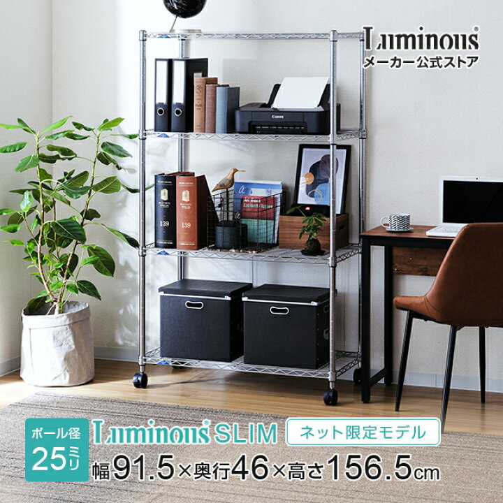 楽天市場】☆ Luminous ルミナス 公式 ☆ ラック スチールラック 幅90 