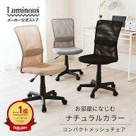 【公式】＼お洒落なくすみカラーでお部屋になじむ／ 在宅勤務 チェア オフィスチェア デスクチェア パソ…