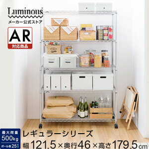 ルミナス 直営店 スチールラック 業務用 レギュラー ラック 幅120 5段 奥行45 スチールシェルフ 棚 収納ラック 頑丈 防災グッズ 保存食 非常食 水 大容量 オープンラック キャスター付 メタル