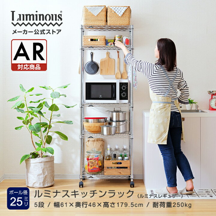 楽天市場】キッチンラック 幅60 5段 奥行45 ルミナス レギュラー 