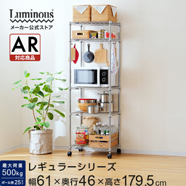 楽天市場】☆Luminous-ルミナス-公式店☆ルミナス レギュラー ラック 