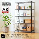 Luminous ルミナス 【メーカー公式】ラック 棚 スチールラック 黒 スチールラックおしゃれ ノワール ラック キッチン棚 スチールシェルフ 棚 収納ラック おしゃれ ブラック スリム おもちゃ棚 オープンラック 子供部屋 収納 幅111×奥行41×高178.5 NO1118-5 ラックおしゃれ