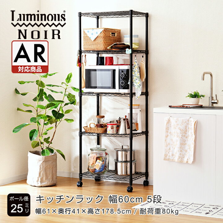 楽天市場】☆Luminous-ルミナス-公式店☆ルミナス ノワール 黒 ラック 
