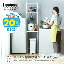 【新商品】＼省スペースで抜群の収納力／ ルミナス 【メーカー公式】 キッチンラック キッチン収納 ゴミ箱上 隙間 コンパクト 幅40 奥行40 スリム 炊飯器 おしゃれ すきま ホワイト スリム ラック スリムラック 省スペース 頑丈 キッチン隙間 ゴミ箱上ラック 白 LL4018-KB